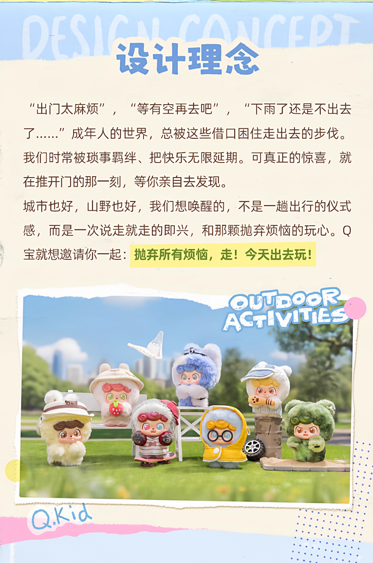 Q宝今天出去玩盲盒系列情绪毛绒公仔潮玩挂件礼物 仿真布艺玩偶可爱抱枕儿童玩具详情11