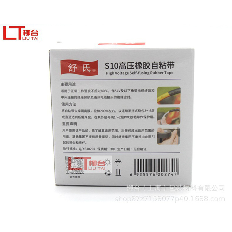 自粘性橡胶绝缘胶带 舒氏耐高温电气高压绝缘电工防水胶布自粘带详情12