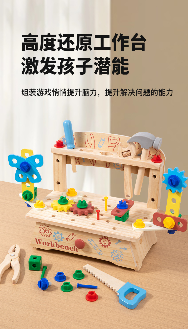 儿童益智早教动手多功能工具台仿真木制螺母组合亲子互动早教玩具详情8