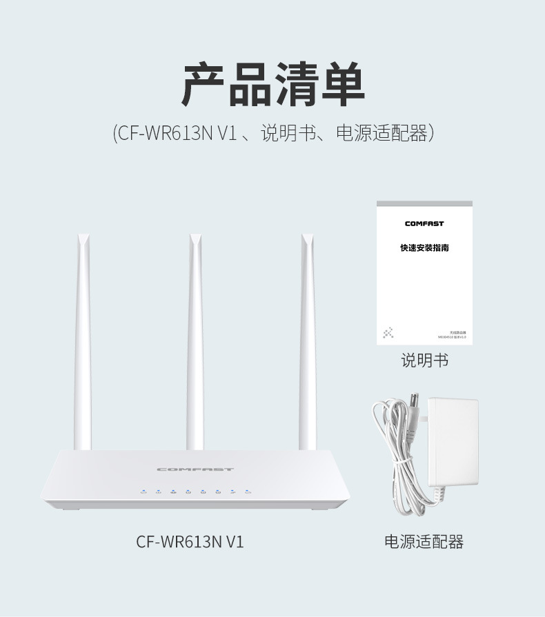 COMFAST CF-WR613N无线路由器 300兆高速穿墙家用WiFi信号增强稳定详情10