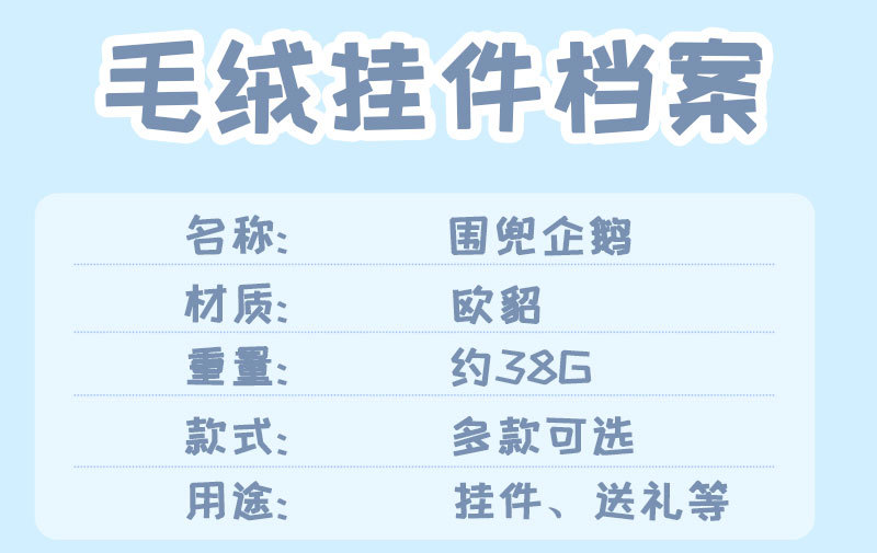 可爱企鹅毛绒公仔小玩偶钥匙扣环圈书包挂件礼物品高级感地推实用详情2
