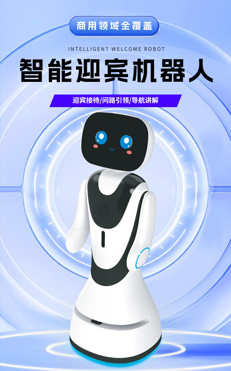 AI人工智能展厅医院酒店前台学校讲解导航接待互动迎宾机器人详情1