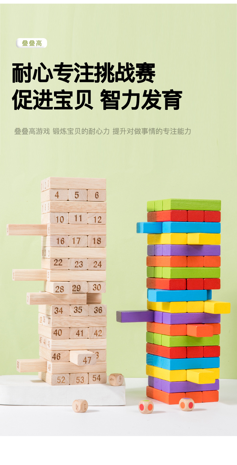 叠叠高抽积木层层叠大号数字儿童早教益智力抽抽乐叠叠乐桌游玩具详情7