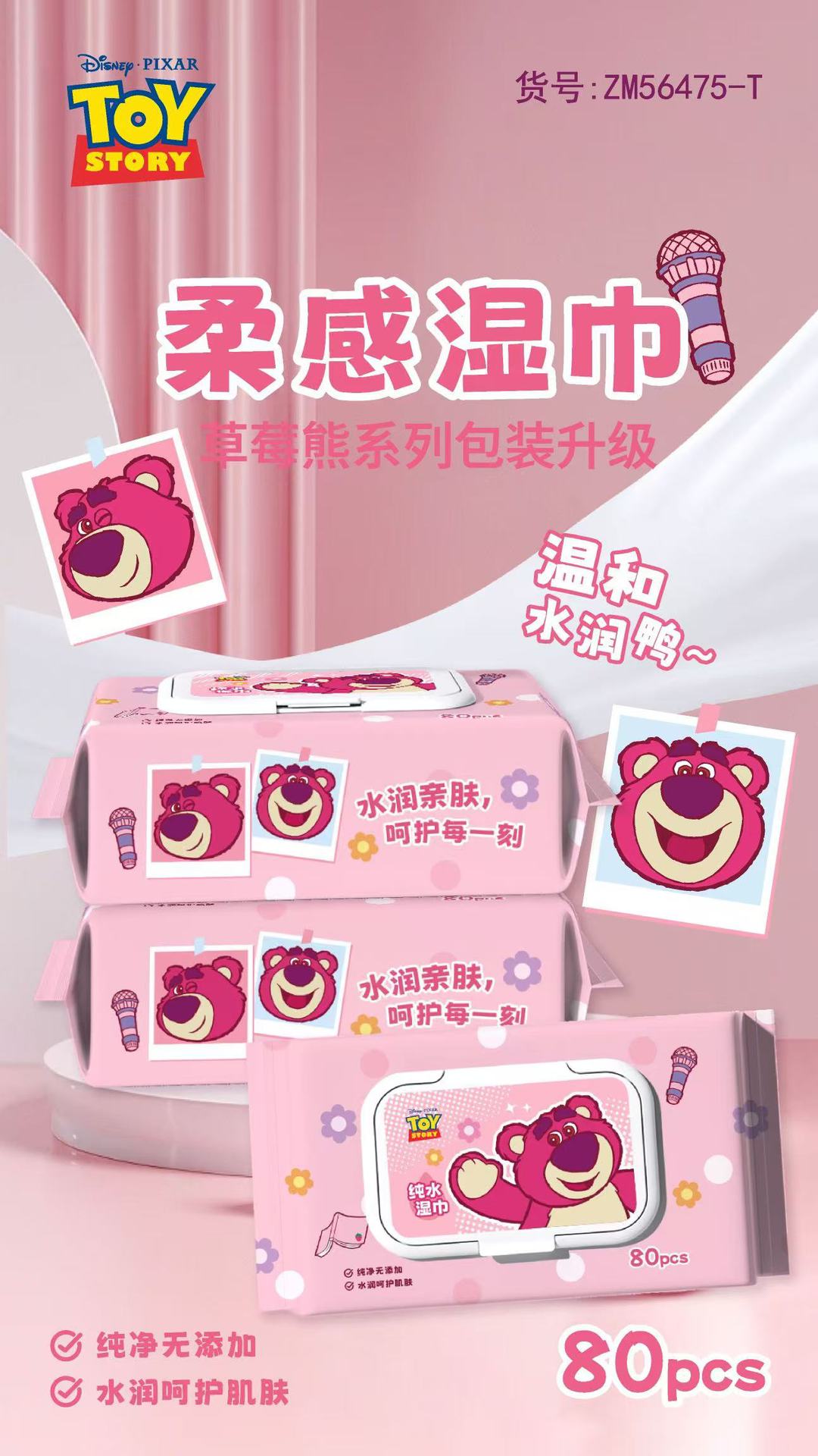 草莓熊湿巾80抽大包纯水湿巾便捷式小包手口湿巾旅行外出清洁湿巾详情14