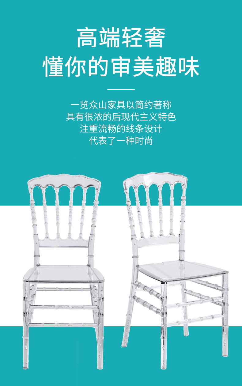 星辰工厂批发亚克力透明水晶椅酒店宴会厅婚庆礼堂户外活动塑料拿破仑竹节椅子详情2