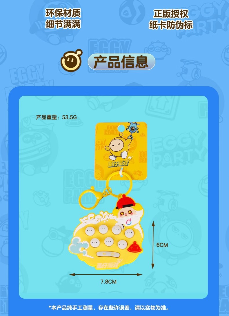 正版蛋仔派对钥匙扣打地鼠挂件公仔汽车包包钥匙链挂饰礼品配饰详情6