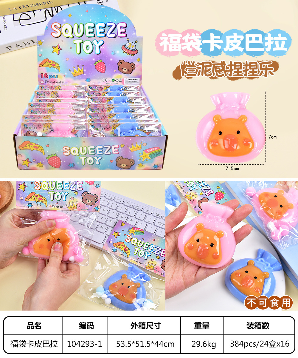 抖音爆款卡皮巴拉福袋捏捏乐呆萌豚鼠表情TPR儿童玩具水豚捏捏乐详情2
