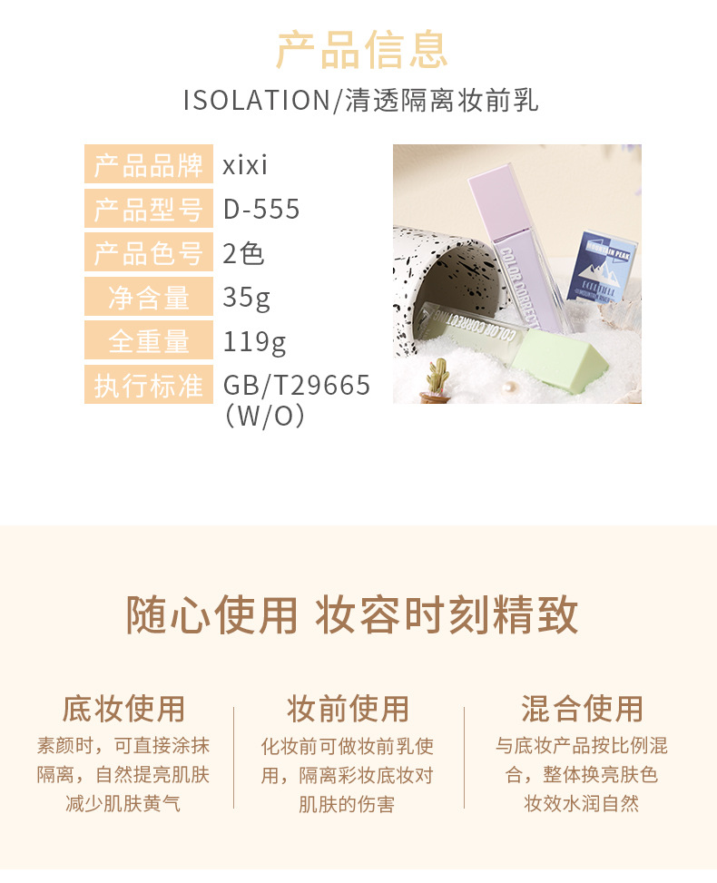 Makeup: xixi Clear Primer, Primer, Hydrating Concealer, Brightening Complexion, Pore Concealing, Moisturizing Primer pic 15