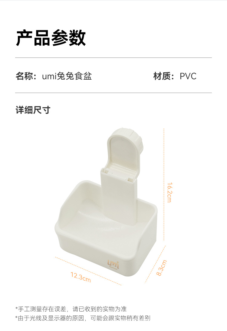 umi兔兔食盆大容量宠物兔子饭碗仓库荷兰猪龙猫可挂式小宠防啃咬详情2