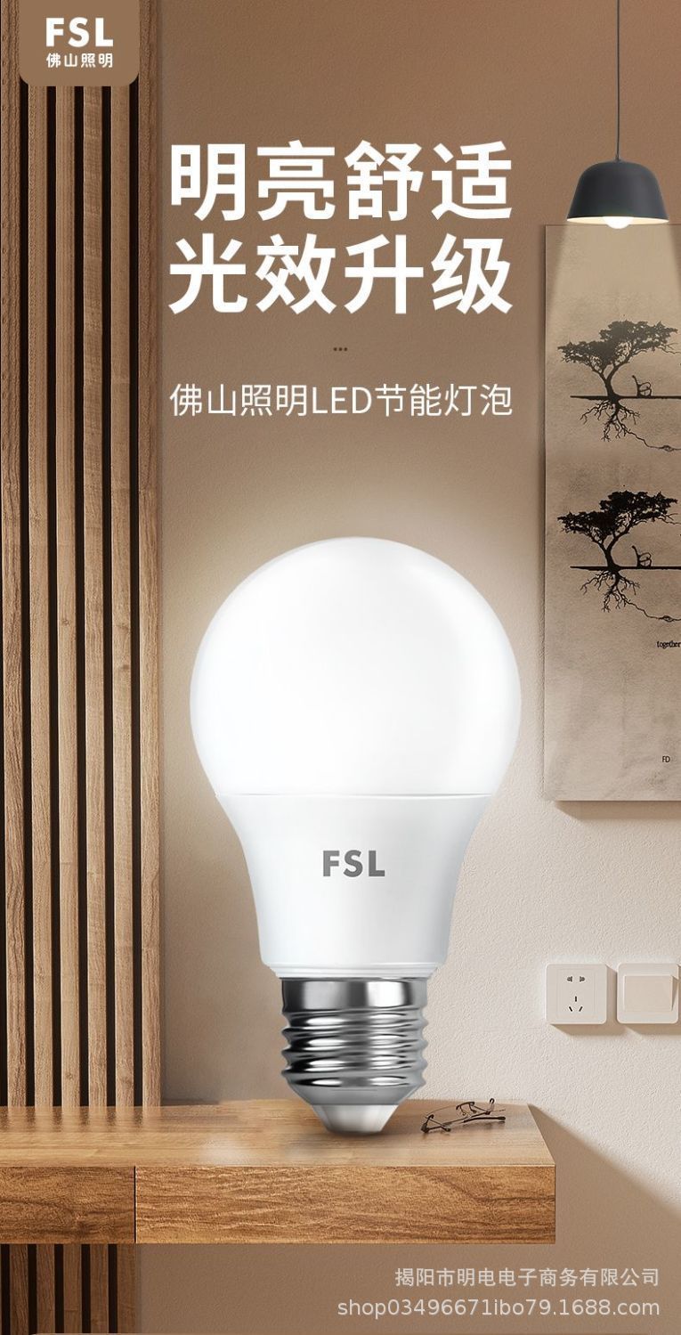 佛山照明led灯泡节能家商用超亮e27螺口电灯护眼e14球泡节能灯详情2