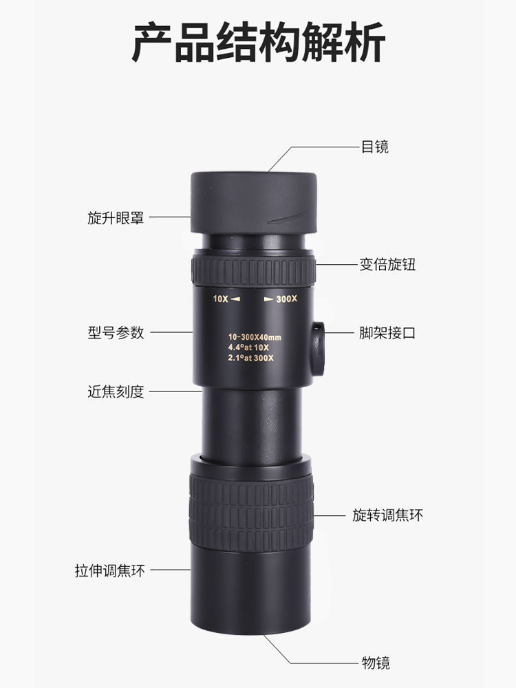 10-300x40变焦单筒望远镜高倍高清可拉伸拍照便携户外望眼镜跨境详情1
