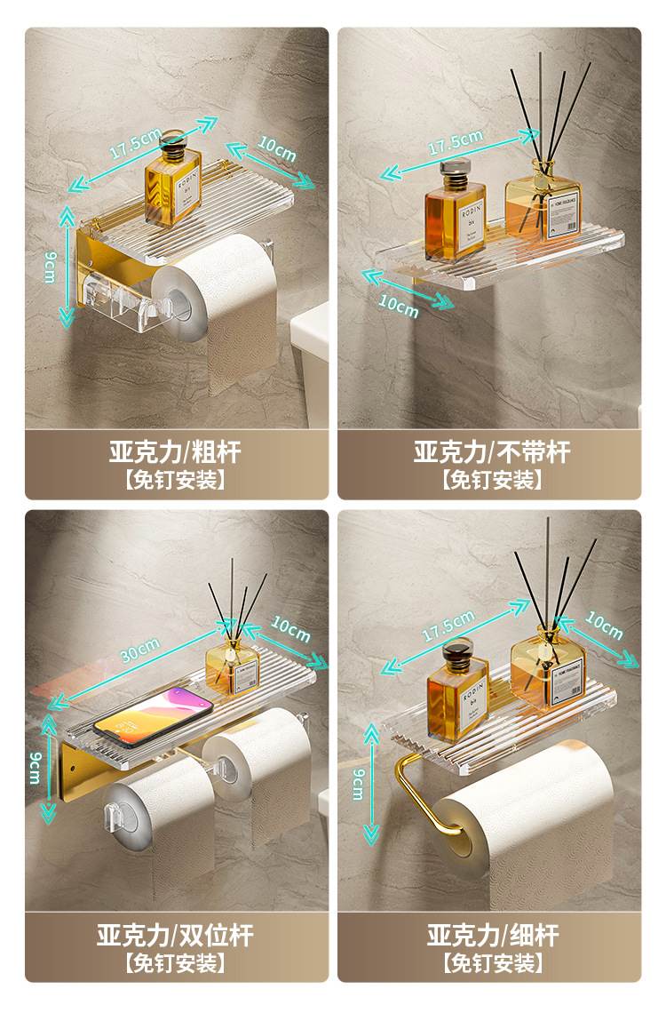 轻奢亚克力卫生间纸巾盒浴室置物架免打孔厕纸盒壁挂式卷纸架挂架详情14
