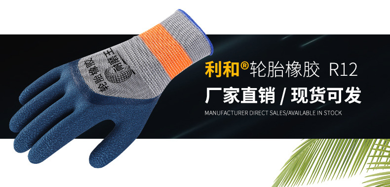 橡胶轮胎王发泡手套防滑耐磨透气乳胶挂胶男女钢筋工地劳保手套详情1
