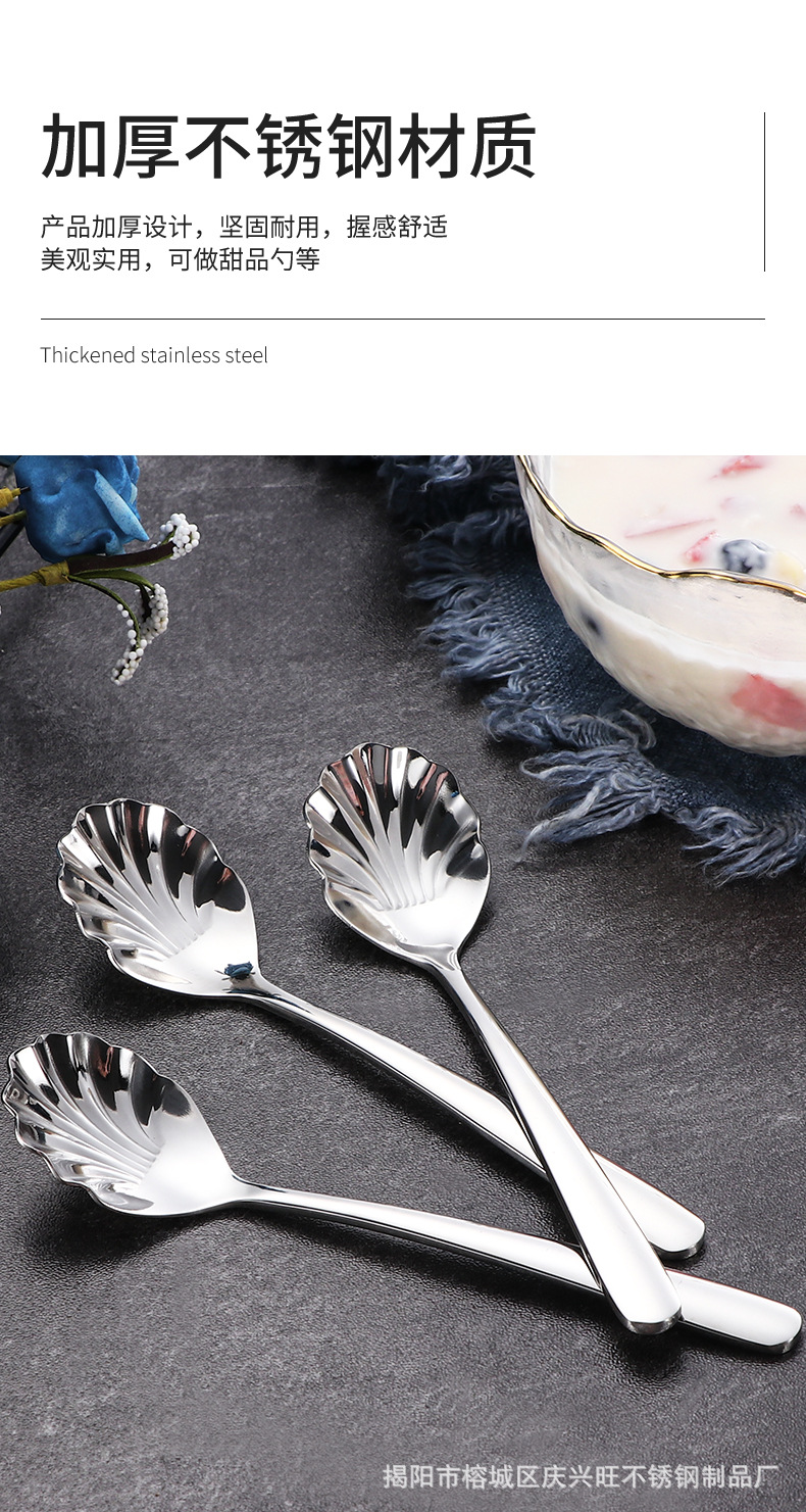 304不锈钢贝壳形勺子加厚甜品勺创意网红蜂蜜糖勺雪糕勺子蛋糕勺详情7
