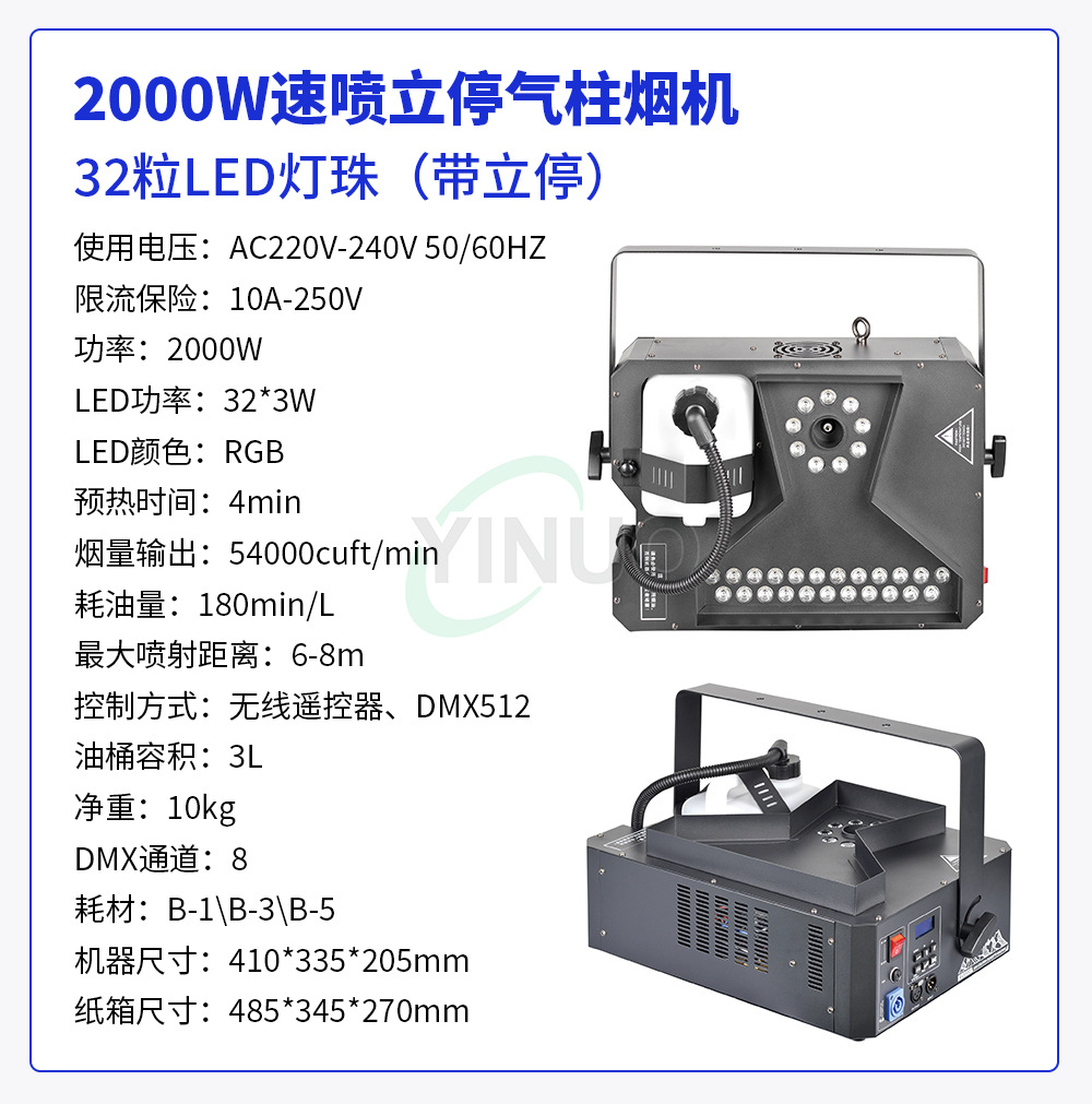 LED速喷立停强力气柱烟机DMX舞台烟雾机酒吧演出气氛特效喷雾机详情10