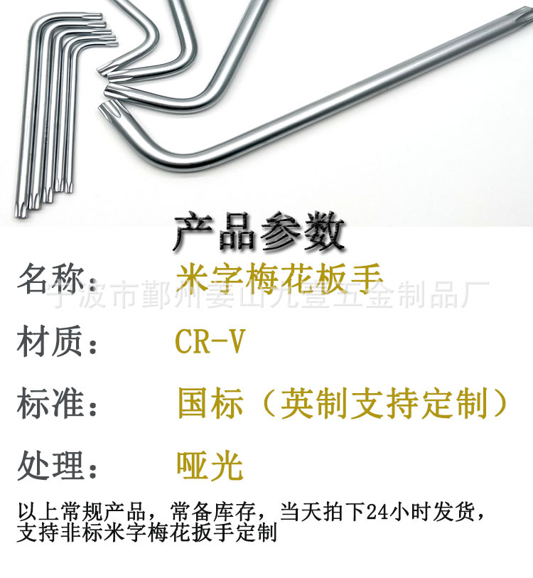 T standard short matte anti-theft hexagon socket wrench, single star-shaped cross-shaped CR-V hexagon socket wrench pic 5