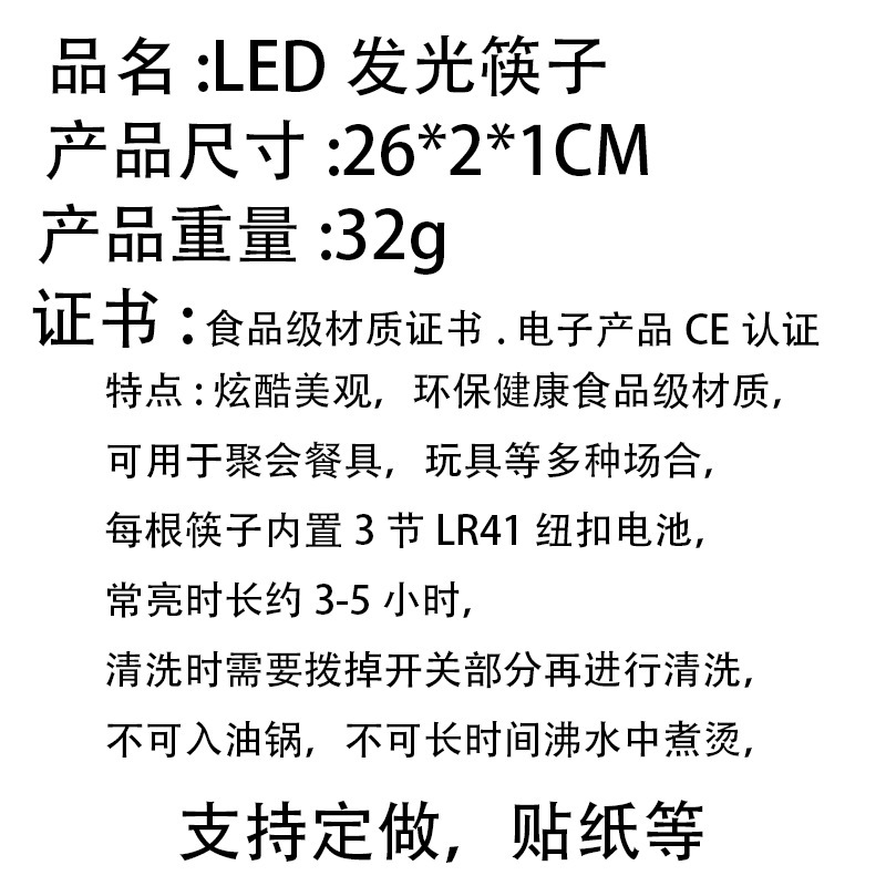 亚马逊光剑LED发光筷子可重复使用的派对厨房用品发光筷子详情1