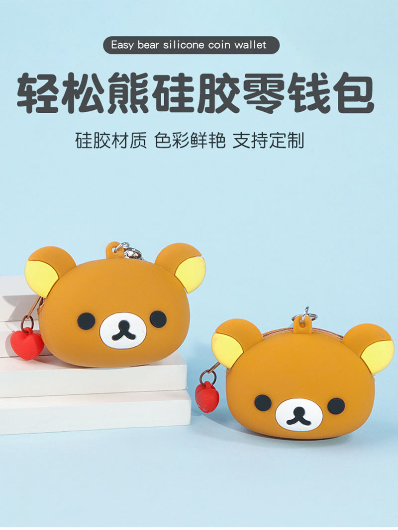 韩版ins卡通轻松熊硅胶零钱包可爱迷你随身小挂件硬币耳机收纳包详情6