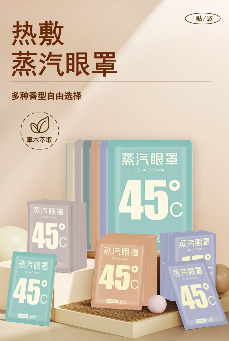 Steam eye mask, lutein steam hot compress eye mask, disposable self-heating shading eye mask to relieve eye fatigue manufacturer pic 1