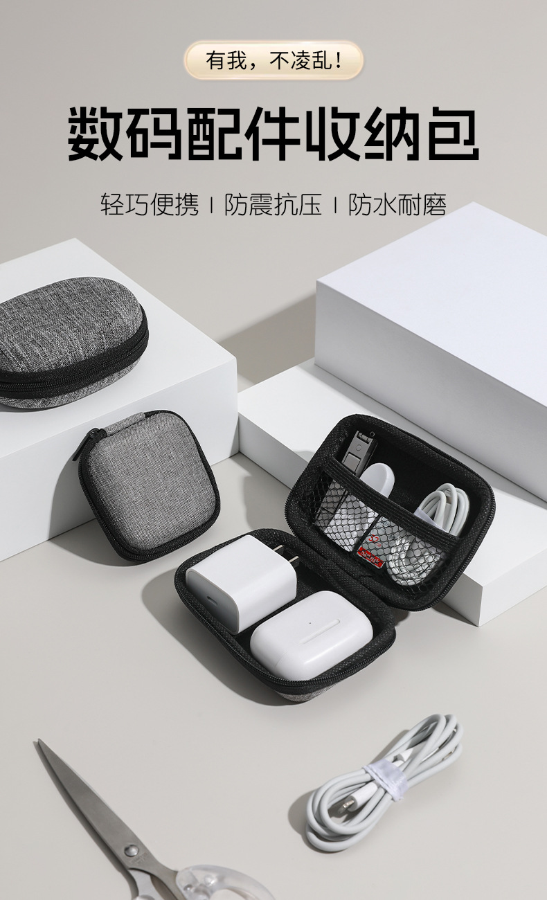 Digital storage bag, portable data cable storage box, solid-color charger power cord, hard disk protection case, headphones, USB flash drive pic 1