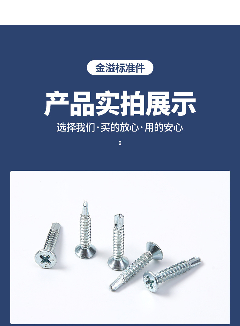 现货平头沉头自攻钻尾螺丝白锌燕尾螺丝沉头螺钉十字钻尾螺丝钉详情13