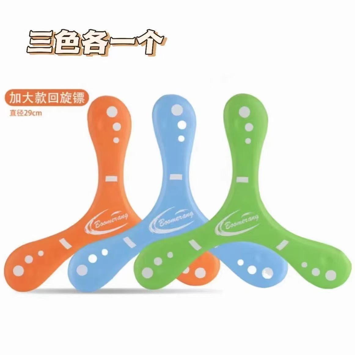 飞碟玩具儿童回旋镖夏季户外玩具男孩女孩飞镖可抛接回旋安全耐摔详情5
