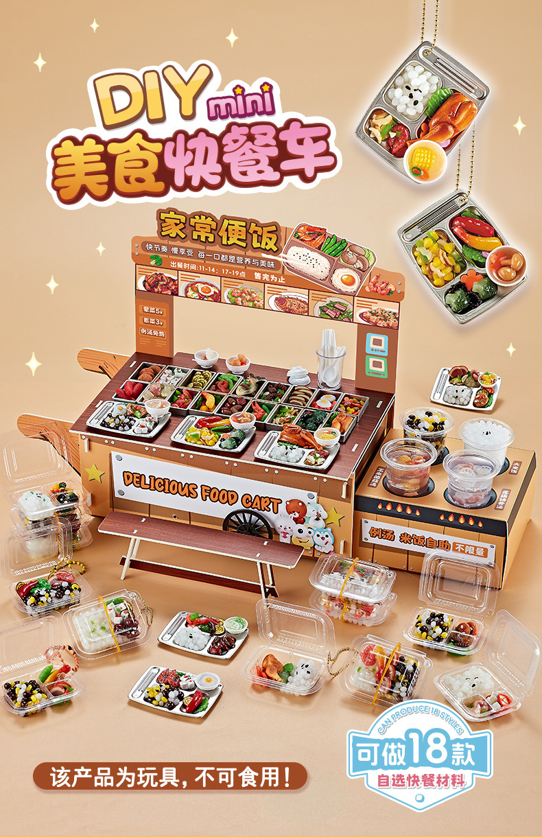 益比乐DIY美食快餐车仿真食材迷你食玩手工材料包女孩过家家玩具详情1