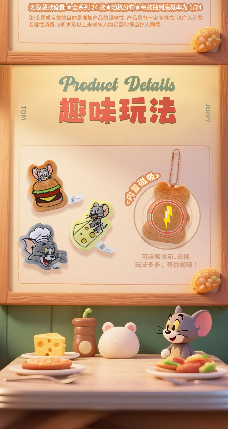 华纳正版猫和老鼠毛绒冰箱贴卡通公仔可爱磁吸玩偶礼物美食小挂件详情6