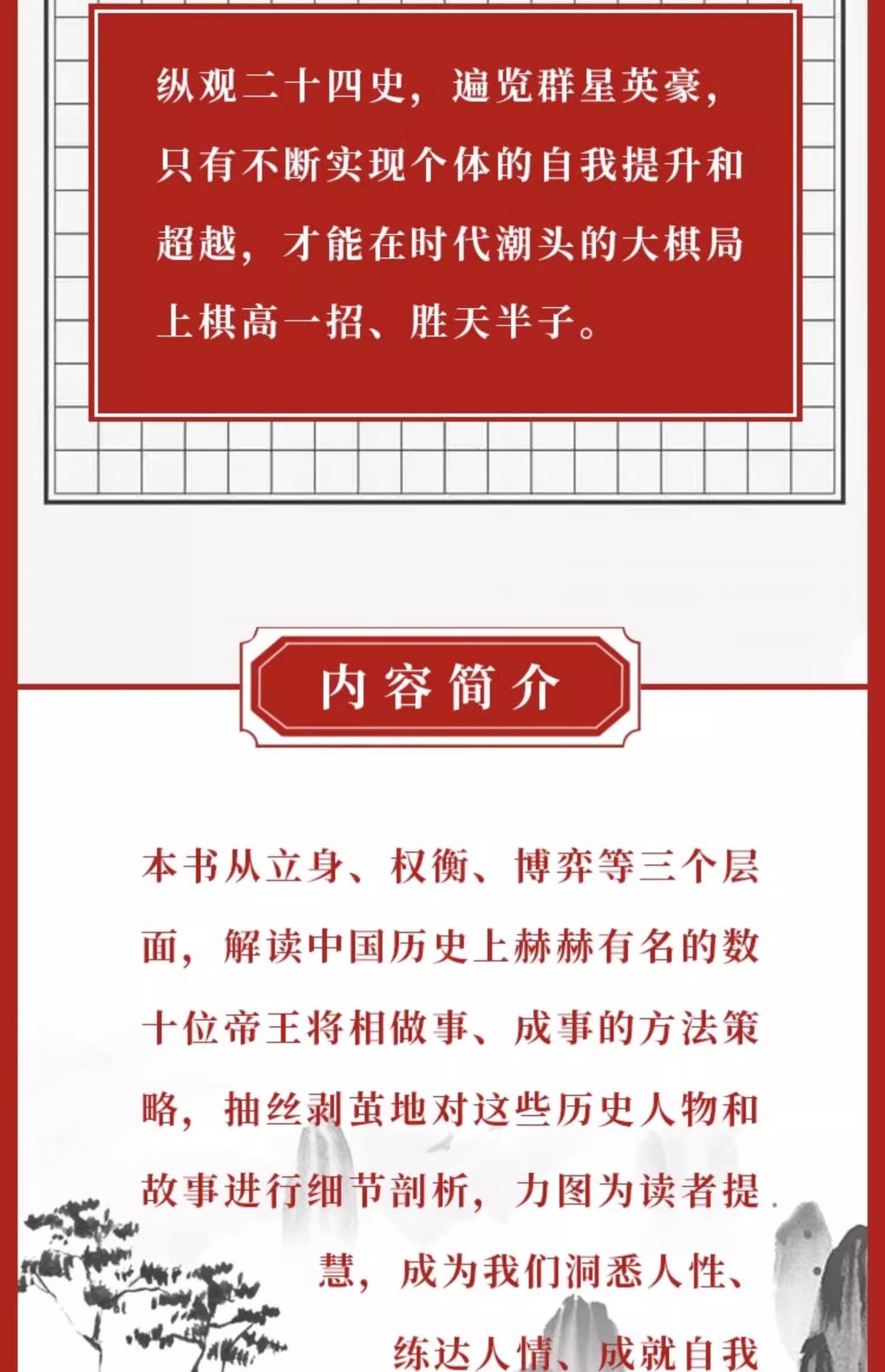 胜天半子阳谋书籍做事与成事的权衡博弈之道善谋善略者方可定乾坤详情11