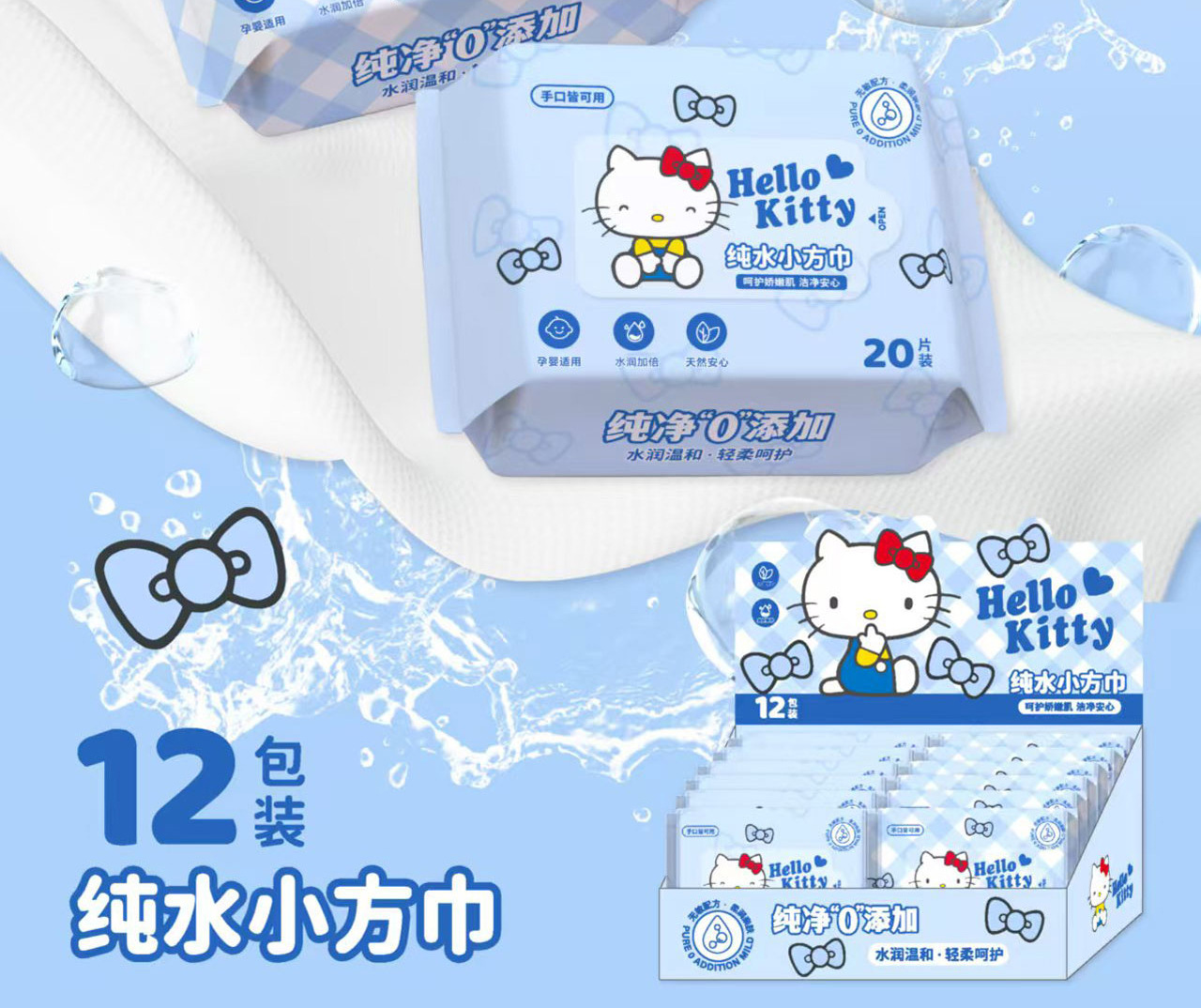 三丽鸥家族纯水小方巾凯蒂猫蓝湿巾家用婴儿儿童湿纸巾擦手湿巾详情8