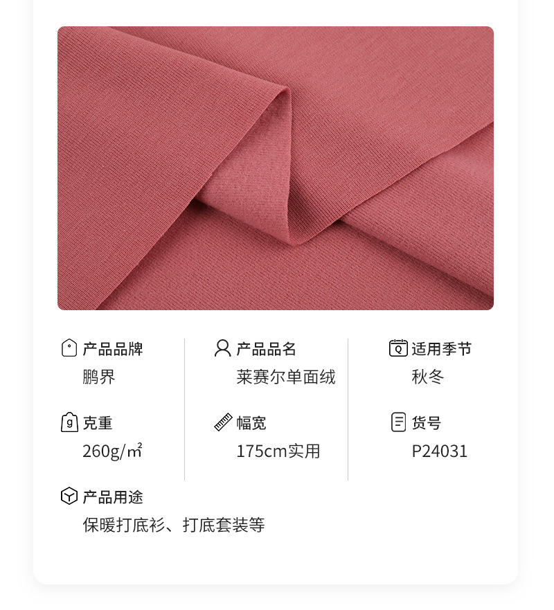 莱赛尔单面绒面料天丝纤维磨毛环保弹力布保暖女装家居服打底面料详情5