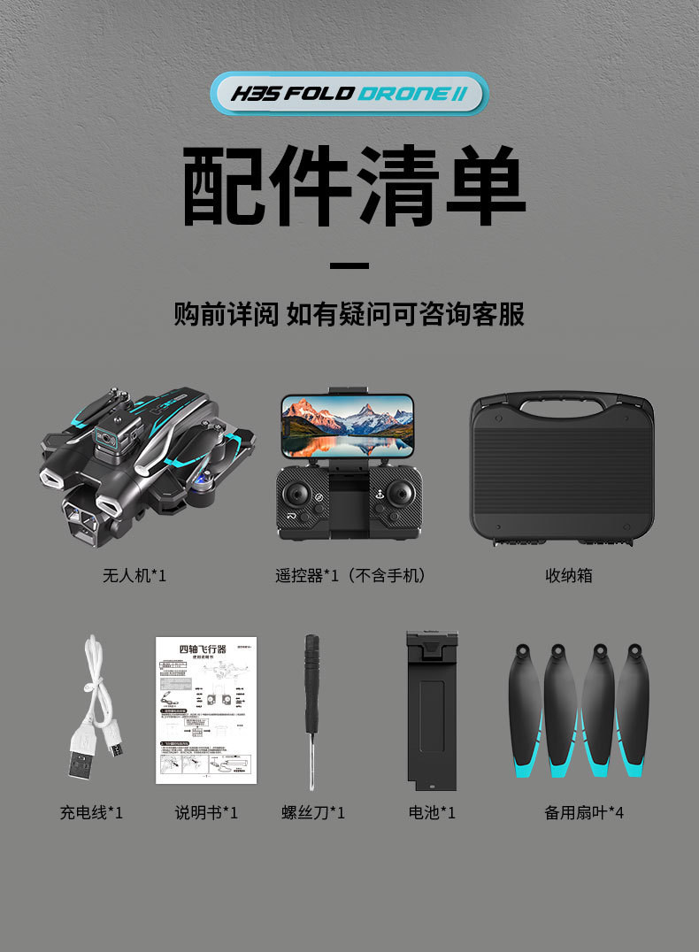 H35MAX专业航拍8K超长续航双向电调光流双摄避障无刷，无人机详情13
