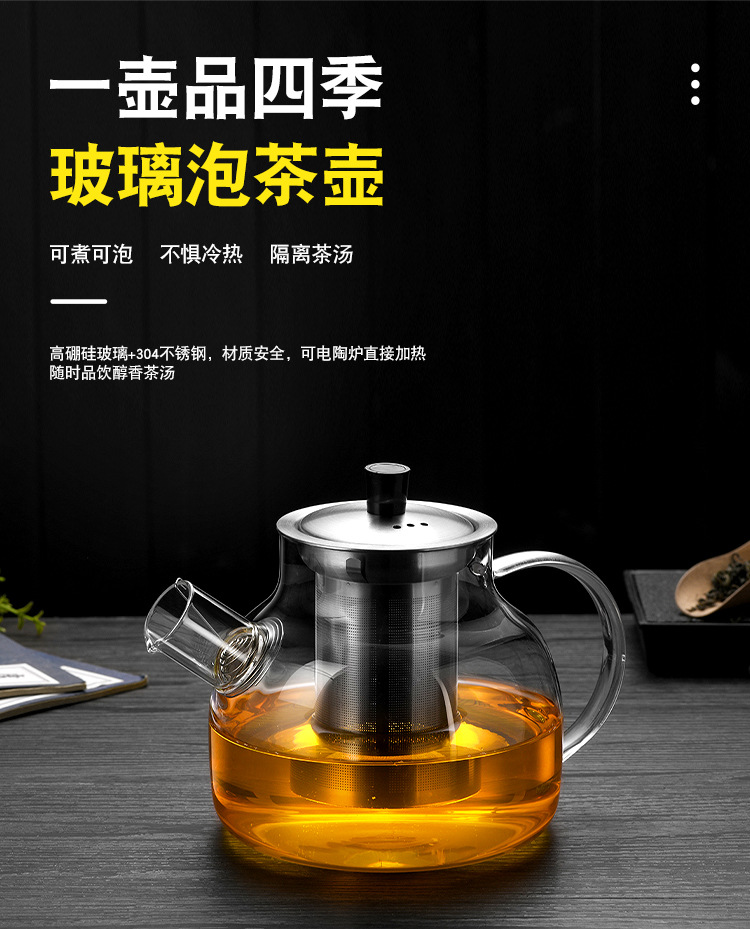 家用透明玻璃茶壶不锈钢过滤茶水分离花茶泡茶壶电陶炉烧水煮茶器详情1