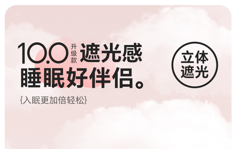 3D立体云朵睡眠眼罩双面冰丝遮光透气缓解眼疲劳不压眼午睡眼罩详情2