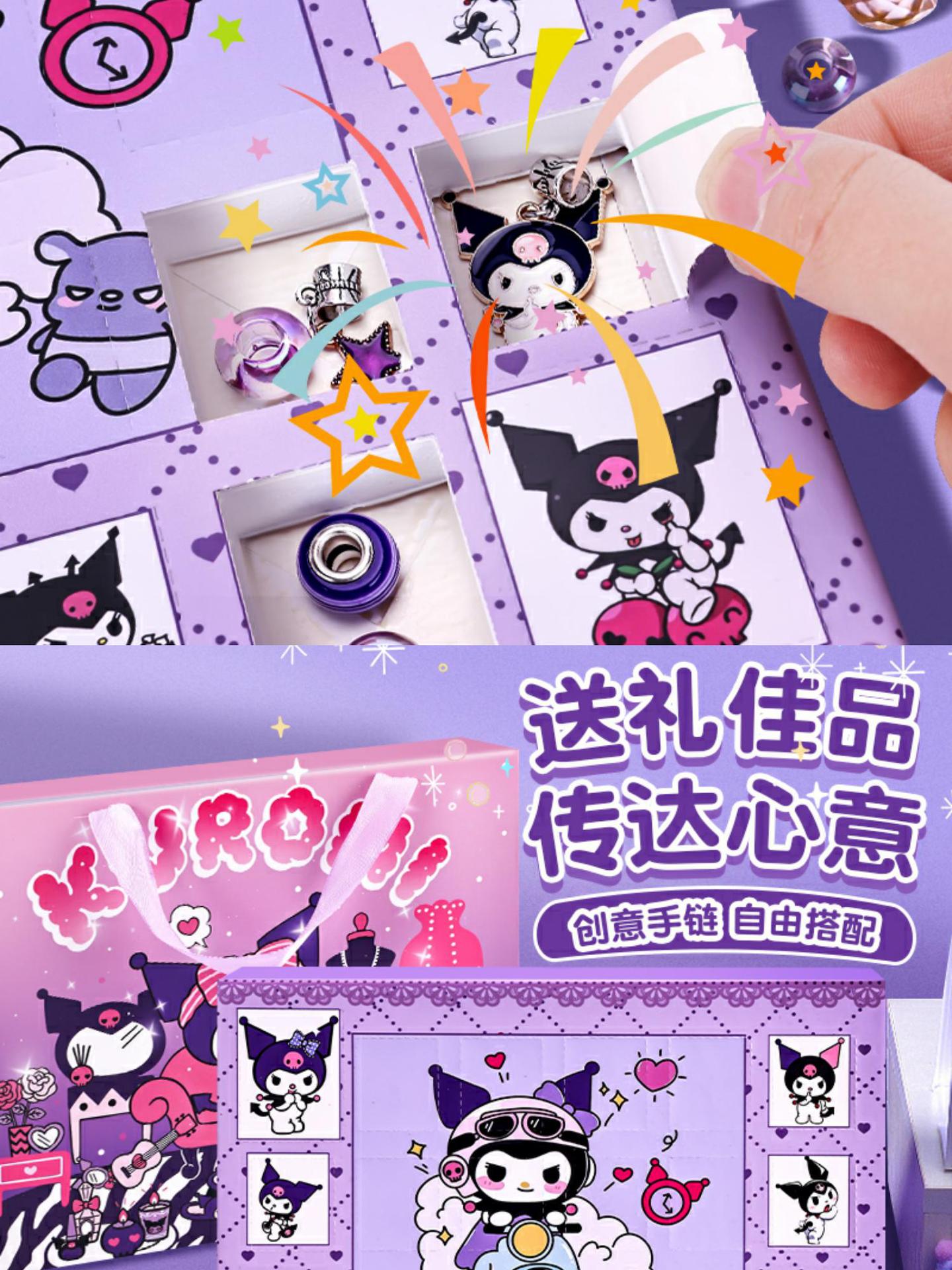 库洛米手链洞洞乐盲盒手链盲盒儿童玩具礼品diy手链三丽鸥手链详情22