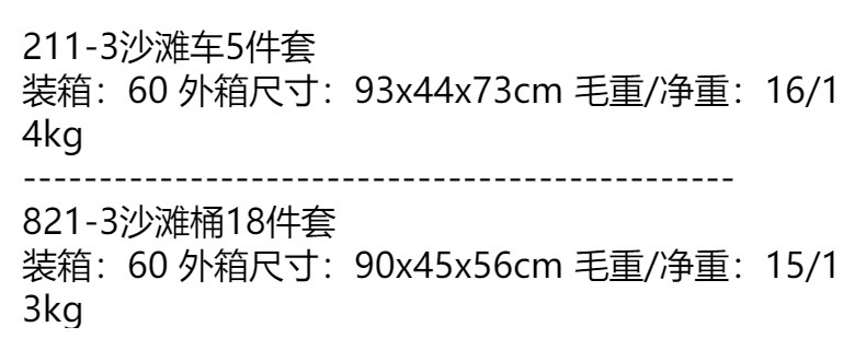 夏天儿童挖沙工具铲子塑料沙滩桶18件套决明子沙池沙滩玩具套装详情19