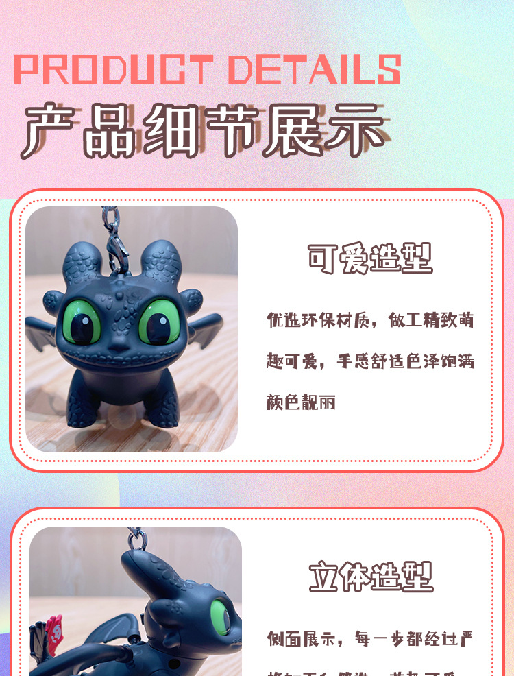 正版驯龙高手无牙仔夜煞钥匙扣创意背包挂件发光发声小饰品钥匙链详情6