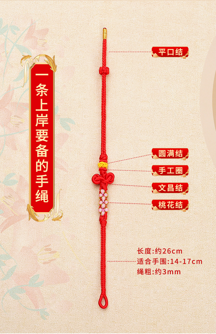 学生礼物文昌结手绳民族风考试上岸金榜题名红绳手链端午节五彩绳详情3