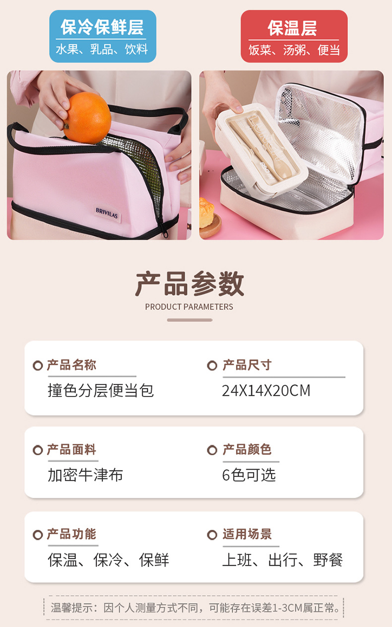 新款多巴胺时尚拼色双层午餐包餐具大容量户外带饭上班便当保温包详情4