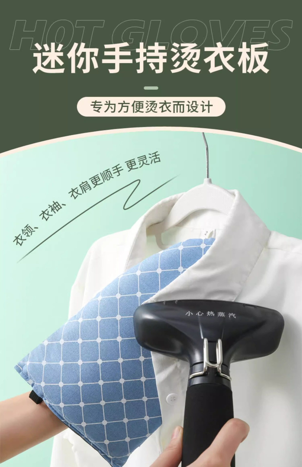 手持烫衣板迷你熨衣板挂烫机熨衣服防烫手套隔热耐高温熨烫板衣垫详情1