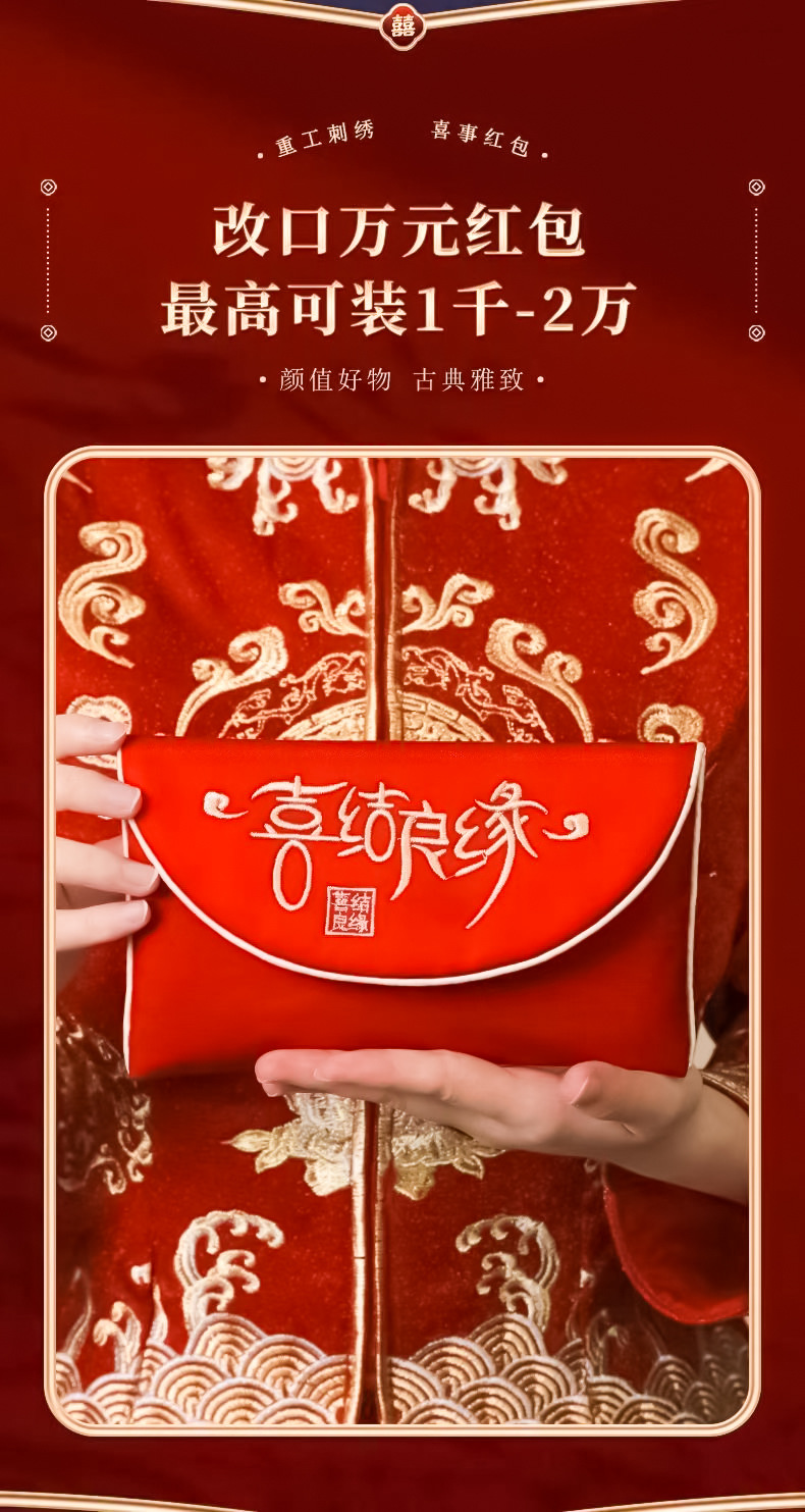 热款婚礼专用刺绣红包万元改口费利是封信封高级感中式红包批发详情3