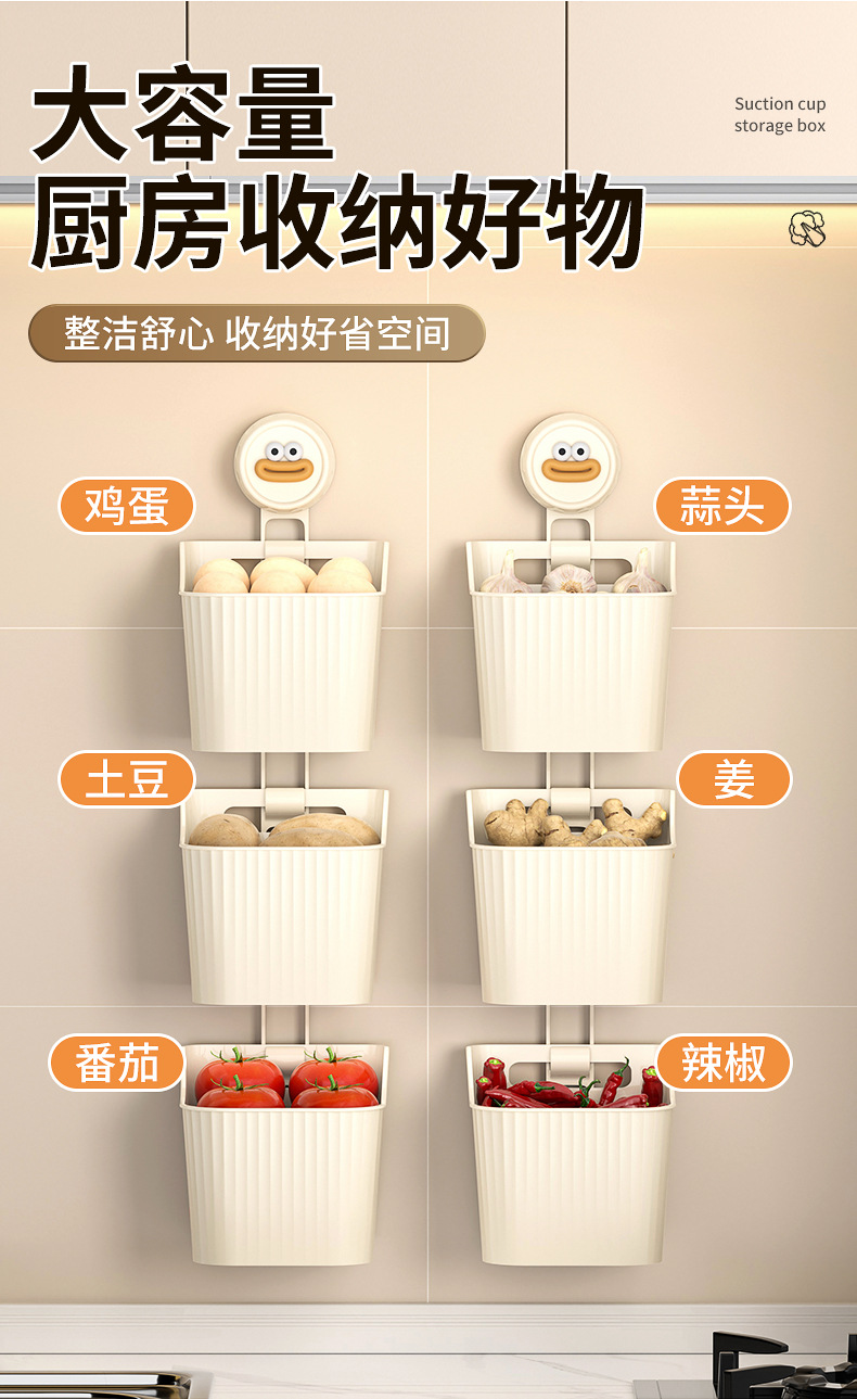 免打孔吸盘姜蒜收纳盒厨房收纳盒挂壁式收纳篮筐壁挂收纳筐置物架详情7