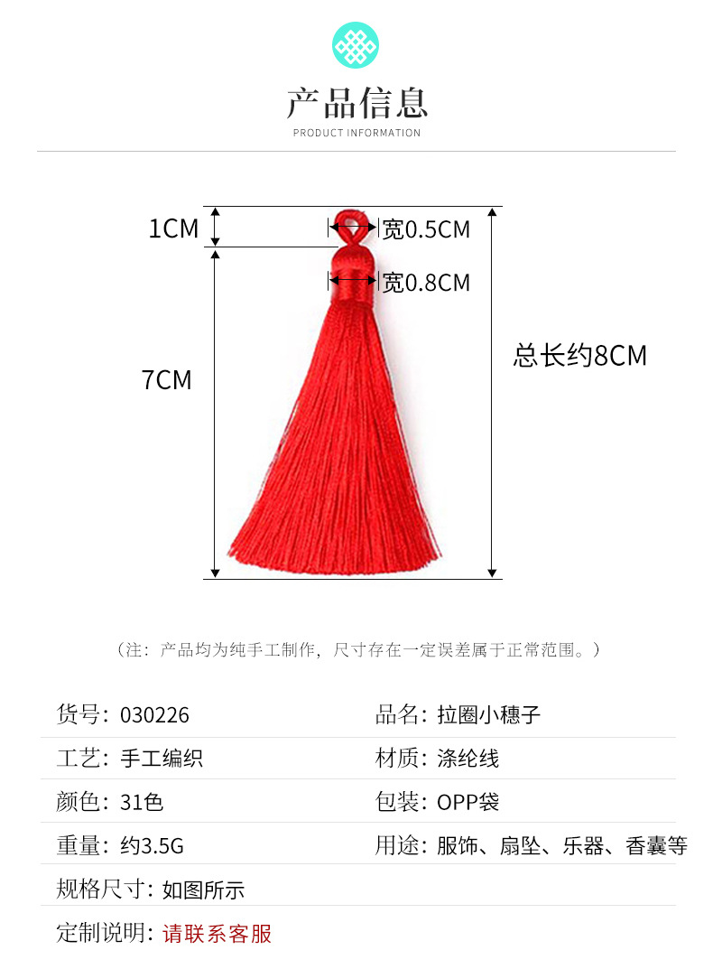 8cm拉圈流苏穗子扇坠书签吊穗 服饰乐器中国结流苏批发详情15