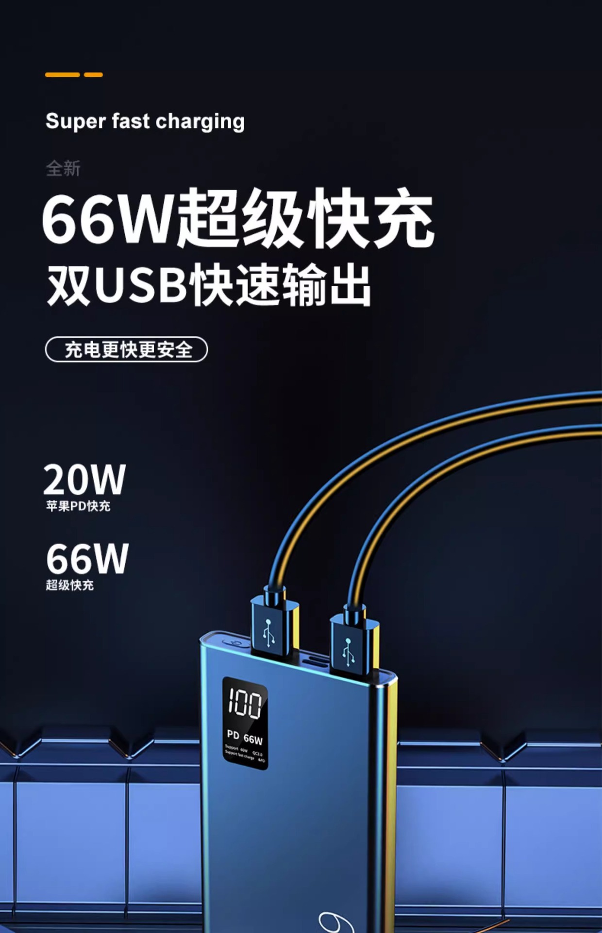 批发30000毫安大容量充电宝66W超级快充礼品定 制logo移动电源2万详情1