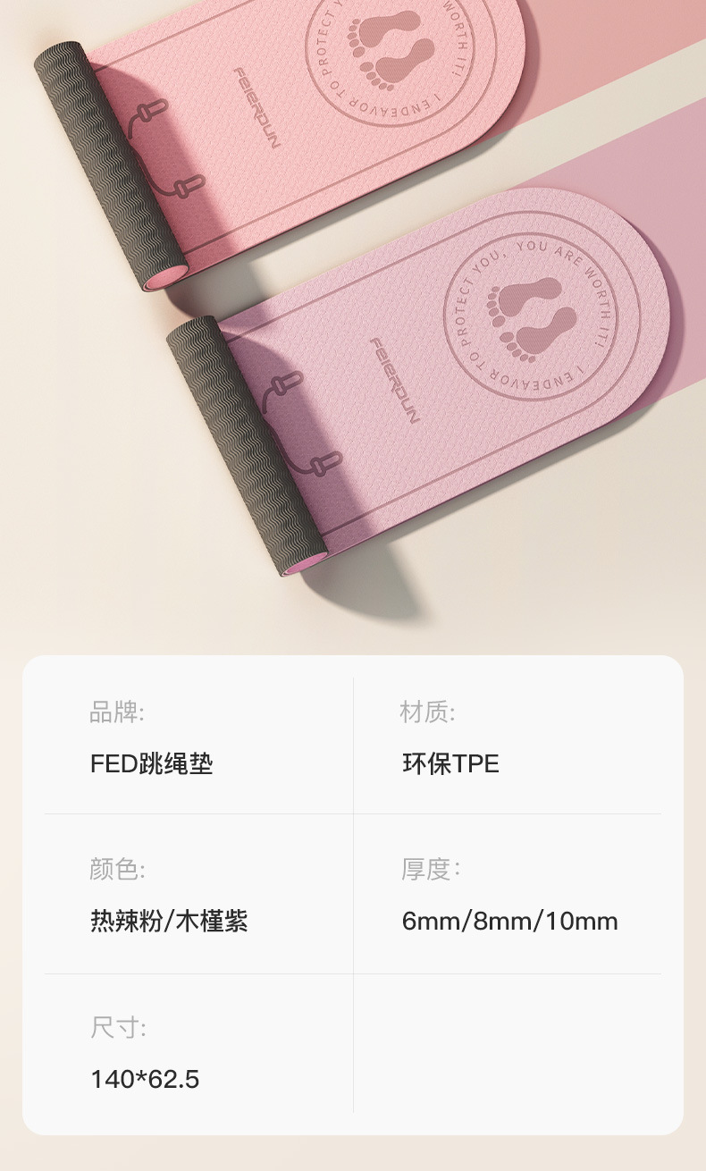 fed加宽加厚tpe专业跳绳垫隔音减震地垫家用静音防滑健身瑜伽垫子详情19