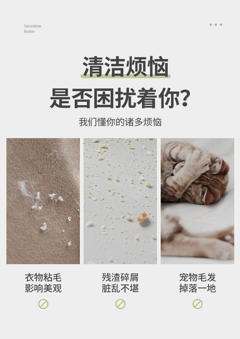 粘毛器