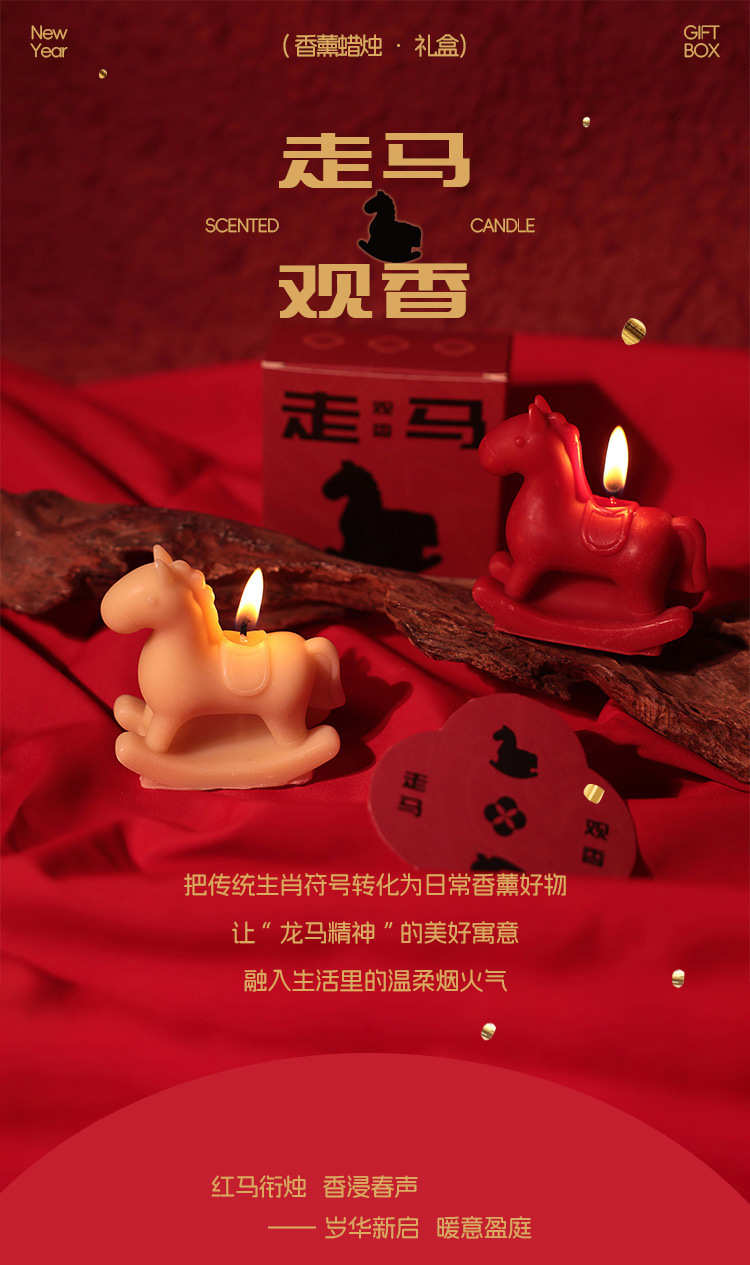 26年新年国风礼物马年造型蜡烛走马观香原创版权木马香薰蜡烛批发详情4