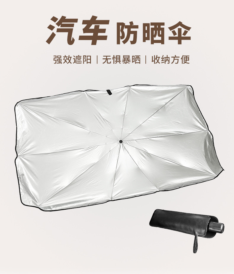 汽车遮阳伞防晒隔热太阳伞印logo礼品伞汽车前档遮阳板厂家批发详情1
