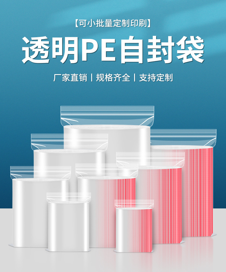 严选定制透明pe自封袋小号密封袋挂饰塑封袋16丝饰品封口袋袋子详情5