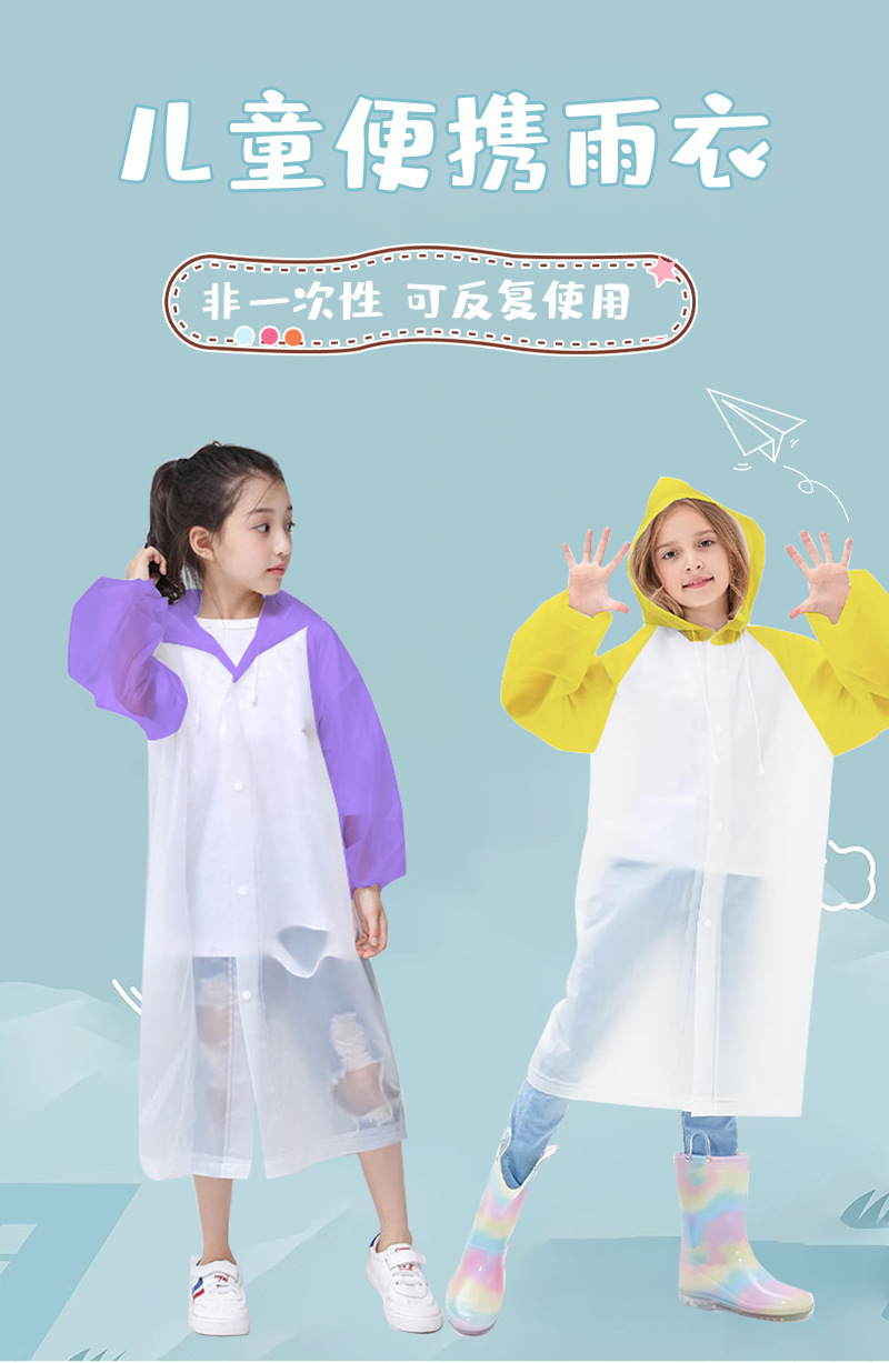 儿童专用EVA雨衣男女童儿童雨衣加厚中小学生连衣雨披旅游便携式详情1